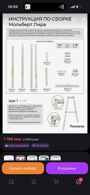 Штативы для нивелиров и лазерных уровней: Мольберт напольный, деревянный Новый даже не собрали, не пригодился — 7