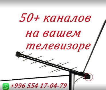 спутниковые антенны: Антенны Установка. Дёшево!!! 50+ телеканалов в отличном качестве