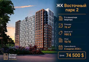 дельмар восточный парк: 2 комнаты, 76 м², Тунгуч мкр Элитка, 15 этаж, ПСО (под самоотделку) — 1