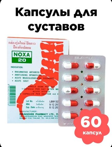 Уход за телом: Ноха 20 капсулы мазь Данный товар и многое другое, оптом и в розницу