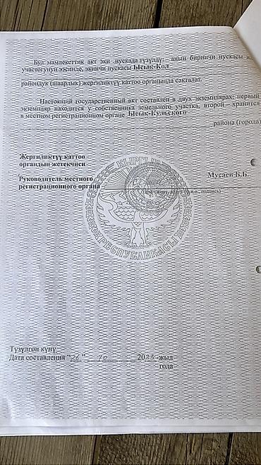 Навесы: Продаётся участок в центре Чолпон-Аты, первая линия, напротив мэрии — 21