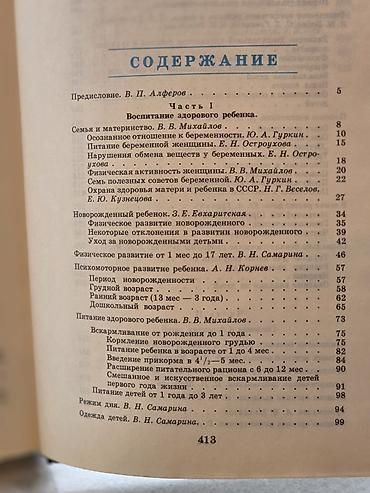 Tədris ədəbiyyatı: Valideyinlər, tələbələr və tibb işçiləri üçün Kitab. Məhsul: “Как — 6