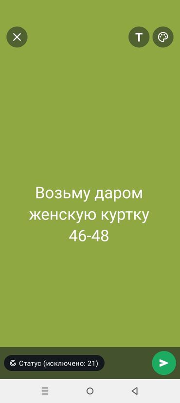 продаю женские вещи: Здравствуйте, приму в дар женские вещи зимние на 46-48 размер для