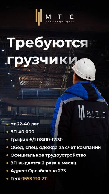 приходящая няня: Требуются Грузчики от 22-40 лет - ЗП 40 000 - график 6/1 08:00-17:30