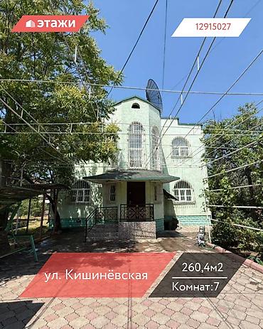 Продажа коттеджей и домов: 📍ул. Кишинёвская 🔘7-комнатный 🔘Этажи 2 🔘260,4м² 🔥 Продаётся — 1