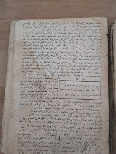 со знанием турецкого языка: Старинная книга на старотатарском языке, до 1920 года