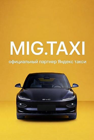Такси: АЙДООЧУЛАРДЫ ЖУМУШКУ АЛАБЫЗ!!! Оздук авто унаа мн жана унаа жок дагы! at lalafo.kg — 19 Такси: АЙДООЧУЛАРДЫ ЖУМУШКУ АЛАБЫЗ!!! Оздук авто унаа мн жана унаа жок дагы! — 19
