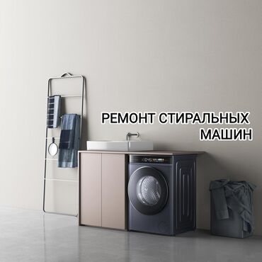 компьютерный мастер: Ремонт стиральных машин Мастер по ремонту стиральных машин Ремонт