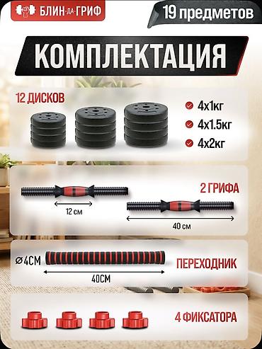 хоккейные форма: Домашняя силовая система «Блин-да-Гриф» 20 кг — набор гантелей и — 2