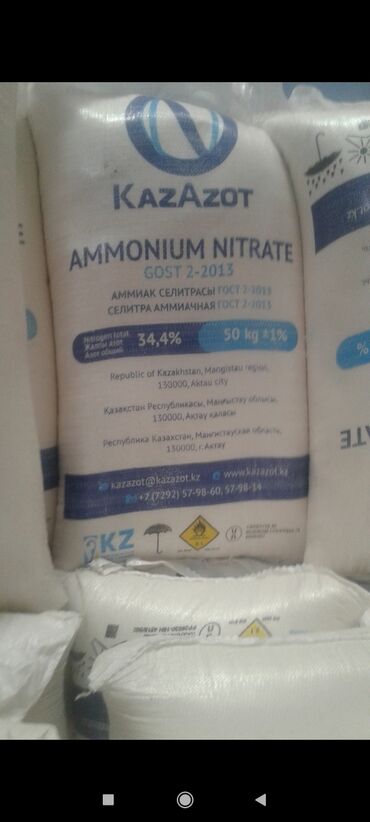 Удобрения и садовая химия: Удобрение Селитра — 3