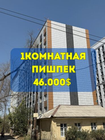 продаю квартиру район пишпек: 1 бөлмө, 44 кв. м, 106-серия жакшыртылган, 9 кабат, ПСО (өзү оңдоп түзөтүп бүтүү үчүн)