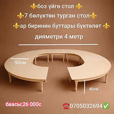Мебель: Национальный кыргызский стол, Новый, Складная, Дерево, цвет - Бежевый — 1