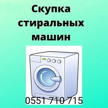 стиральная машинка советская: Старые и новые, рабочие и не рабочие стиральные машины, демонтаж