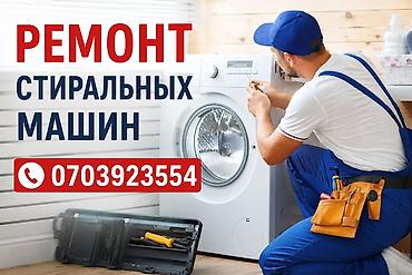 iphone d: Профессиональный ремонт стиральных машин. - Диагностика и устранение — 1