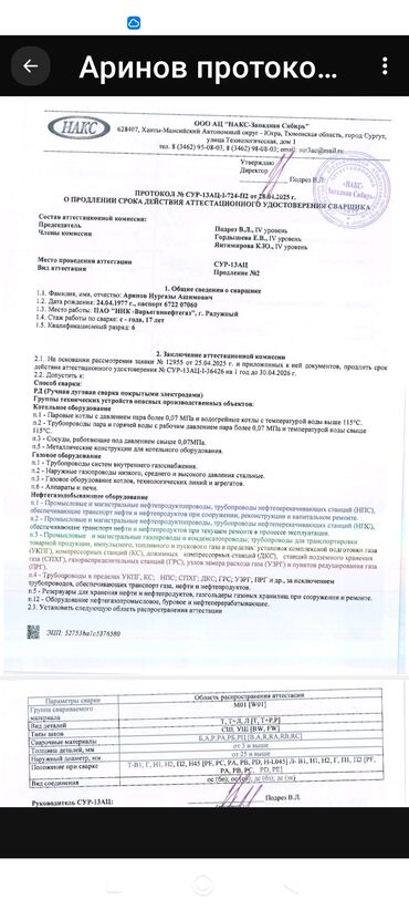 Сварка: Сварка | Трубы, Тапчаны, Перила Бесплатная смета, Высотные работы, Гарантия — 11