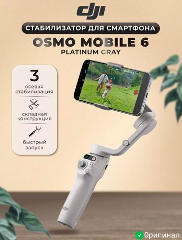 Другие аксессуары для фото/видео: В наличии новые Dji osmo mobile 6, стабилизатор для телефона