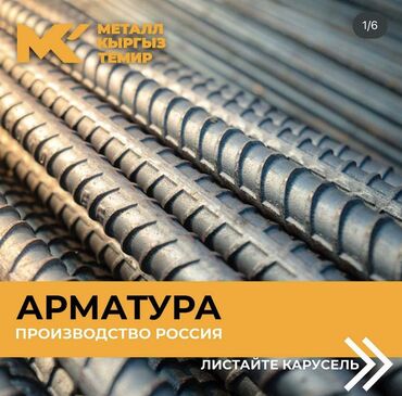 металический уголок: Арматура, Металлопрокат, Металлопрофиль, Сталь, Гарантия, Бесплатный выезд, Бесплатная доставка