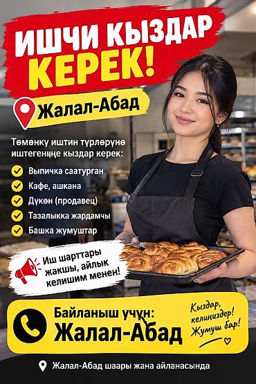 Требуется Пекарь, Оплата: Ежемесячно