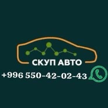купить машину без первоначального взноса: Срочный выкуп автомобил 🚘 В любом состоянии 🛠️ Юридически