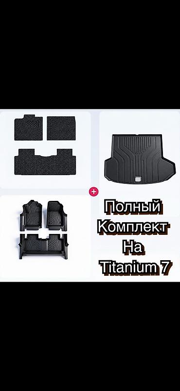Продаю Набор автомобильных ковриков для салона и багажника на LEOPARD