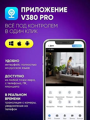 Видеонаблюдение: Уличная Wi‑Fi камера видеонаблюдения V380 Pro (UltraHD) - Три камеры — 10