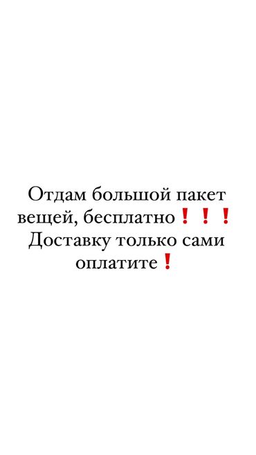 купальники бишкек цена: Перебрала вещи, некому отдать, есть вещи на взрослого женские, и на