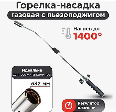 мапп газ: Газовая горелка удлиненная Gas master Газовая горелка-насадка Gas — 4