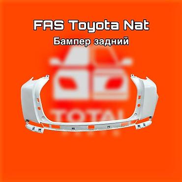 gladiator: Бампер задний FAS Toyota Nat ⚠️ Есть в наличии 🗒️Подходит на многие — 1