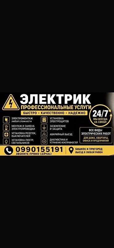 Электрик | Электромонтажные работы Больше 6 лет опыта at lalafo.kg Электрик | Электромонтажные работы Больше 6 лет опыта