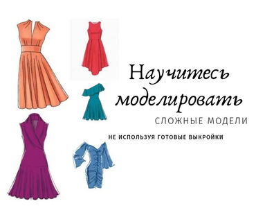 курсы шитья бишкек in Кыргызстан | АВТОЗАПЧАСТИ: Курсы кроя, Курсы моделирования одежды, Курсы шитья | Закрутка, Прямострочная машина, Пятинитка | Предоставление материалов, Выдается сертификат, Помощь в трудоустройстве