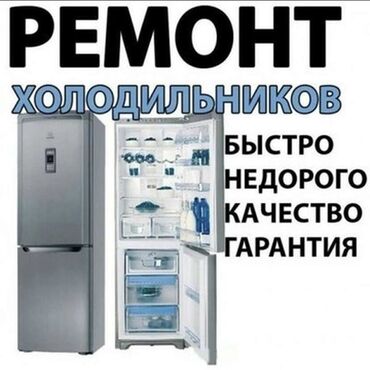 услуги по дому: Ремонт и обслуживание кондиционеров и холодильников Замена компрессора