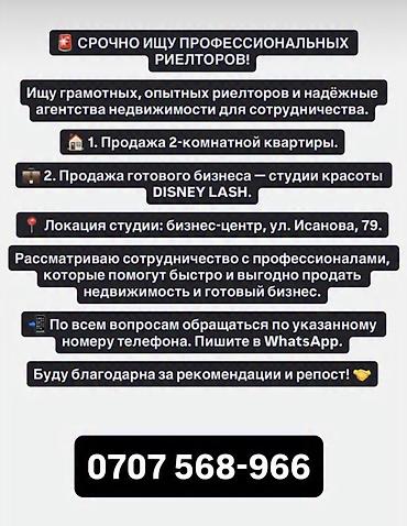 индивидуальный предприниматель: Студия по коррекции бровей и ресниц 60 м², 2 комнаты, Бизнес центр — 1