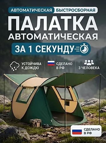 balıqçı: Turizm və kempinq üçün çadırlar – bir neçə model 1) Avtomatik kempinq — 7