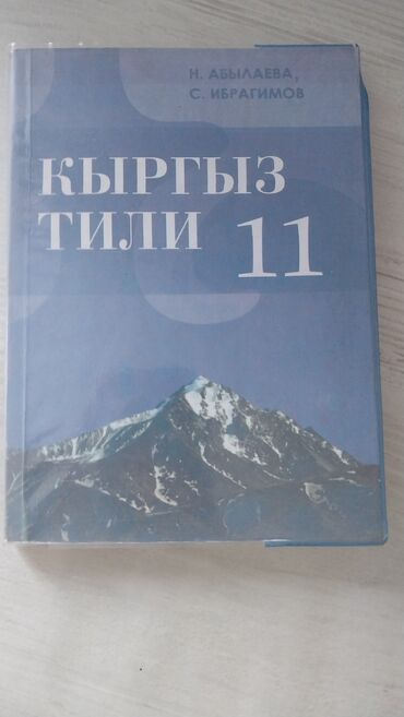 нцт по английскому: Продаю книги и школьные учебники. новые, в хорошем состоянии. магия