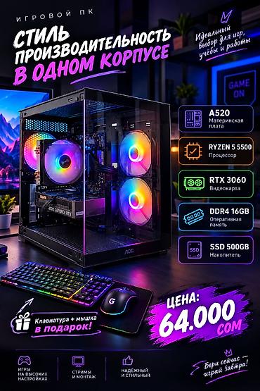 один: Компьютер, ядер - 6, ОЗУ 16 ГБ, Игровой, Новый, AMD Ryzen 5, NVIDIA GeForce RTX 5060, SSD — 1