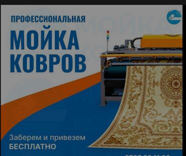 как восстановить техпаспорт на машину в кыргызстане: Килемдерди жуу, | Паластар, Ала-кийиз, Шырдак, Өзү алып кетүү, Акысыз жеткирүү