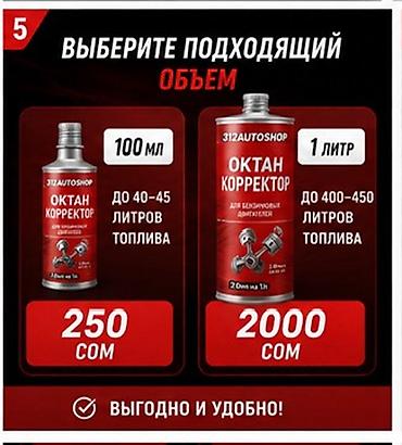 Октан-корректор(присадка) 312AUTOSHOP для бензиновых двигателей