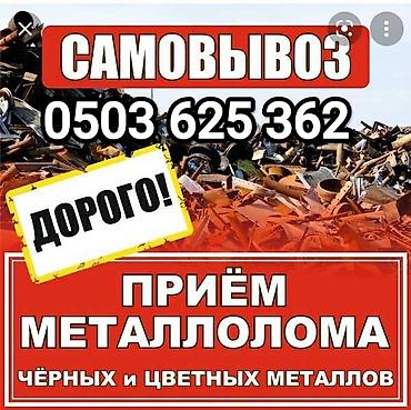 авто выкуп без банка: Приём металлолома — чёрных и цветных металлов. - Самовывоз с объекта — 1