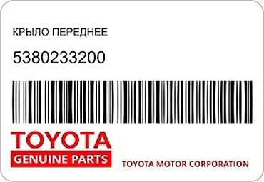 70: Крыло Переднее левое Toyota, Новый, Оригинал — 2