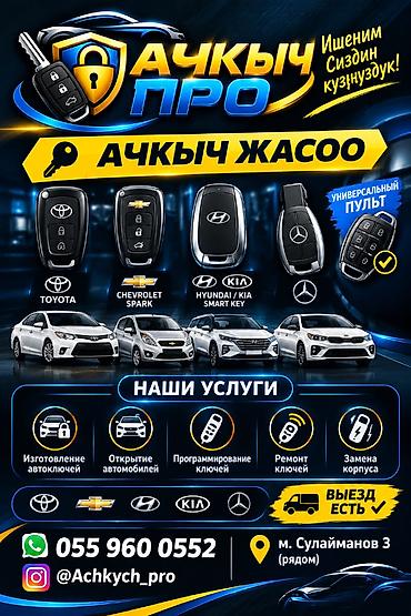 установка отопления бишкек: Изготовление и программирование ключей — Ачкыч Про Профессиональные — 1
