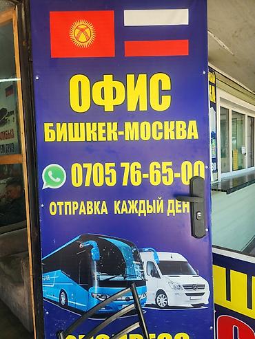 салон бус: Международные Пассажирские и грузовые перевозки по маршруту Бишкек — — 1