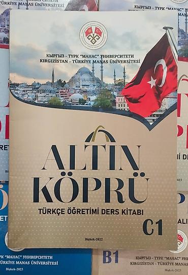 универ: Комплект учебников «Altın Köprü» для изучения турецкого языка — 3