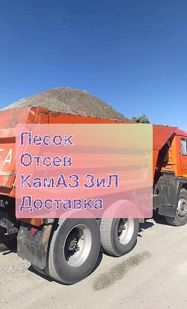 для засыпки: Смесь отсев и песок, Насыпью, Камаз — 1