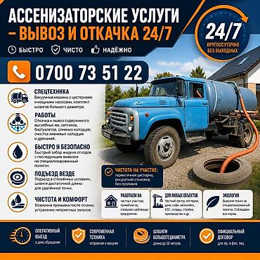 ми 9 с: Ассенизаторские услуги — вывоз и откачка 24/7 - Быстро, чисто — 1