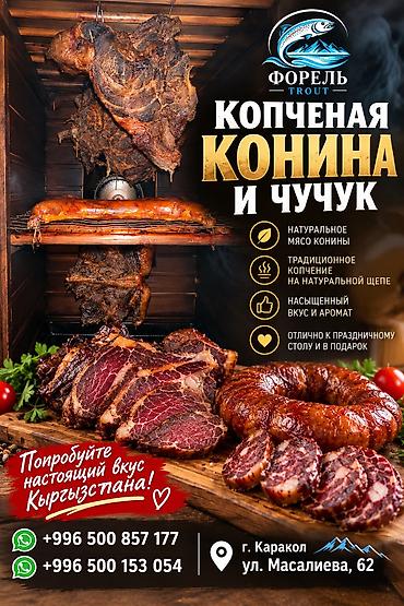 заказать мангал: 🔥 КОПЧЁНАЯ КОНИНА И ЧУЧУК — СВЕЖАЯ ПАРТИЯ! 🔥 Настоящий вкус — 1