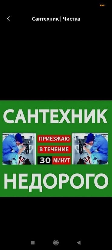 Ремонт сантехники: Ремонт сантехники Больше 6 лет опыта — 1