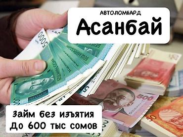 делаем очок: Автоломбард | Займ — 5