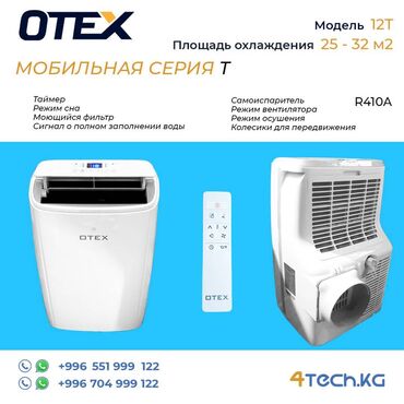 4tech: Кондиционер Otex Мобильный, Классический, Охлаждение, Обогрев, Вентиляция