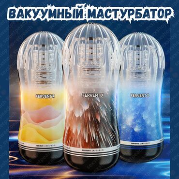 яйцо мастурбатор: Вакуумный мастурбатор с прозрачным корпусом, доступный в нескольких