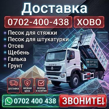 Отсев, Для фундамента, Оптом, Камаз, Хово, Зил